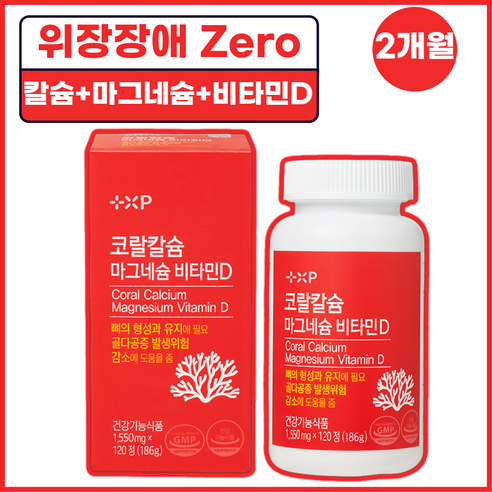 [유어웰] 약국 정품 산호칼슘 마그네슘 비타민D 복합 영양제, 120정, 1세트