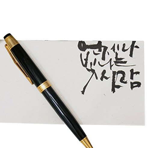 봄비숲 캘리그라피 용돈봉투 30매 1종 세트, 6. 언제나 빛나는 사람