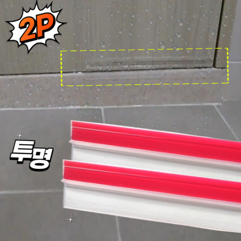 올리아 욕실문 폴딩도어 보호대 물막이 방수 방풍 100cm, 투명색, 2개