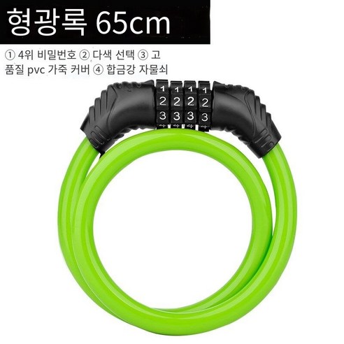 자전거 잠금 도난 방지 조합 잠금 휴대용, 형광록 65cm잠금 프레임없이【4비트 암호】