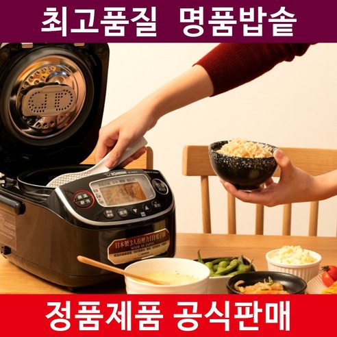 갓 지은 밥맛의 혁신, 조지루시 NP-RLH05K