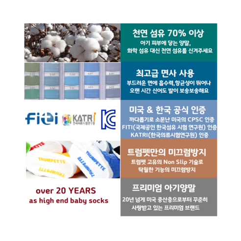 아기의 발을 위한 최고의 선택, 트럼펫 아기양말 제니