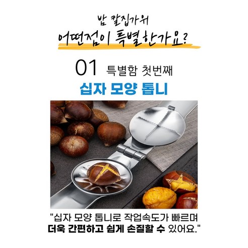 심쿵마켓 편리한 밤 칼집가위 기계 커팅기, 견과류 손질가위, 1개, 간편한 손질가위