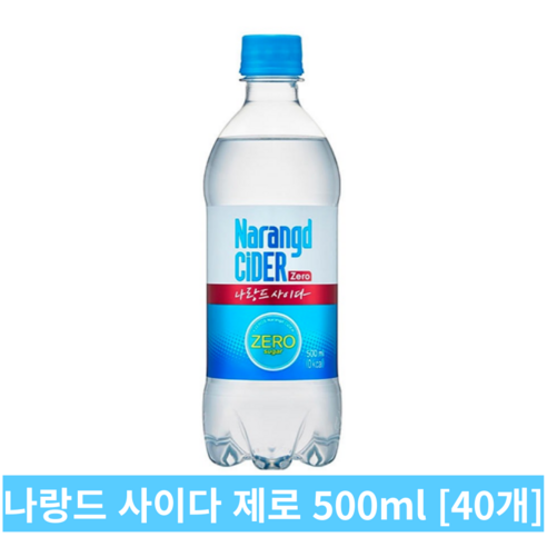 사이다 나랑드 제로사이다 20개 도매 제로칼로리사이다 33133EA, 500ml