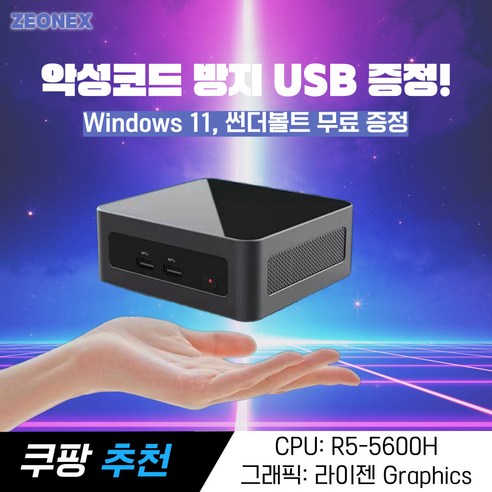 지오넥스 초고성능 오피스 게이밍 미니PC, 3세대 미니PRO(R5-5600H), 메모리 32GB + SSD 1TB