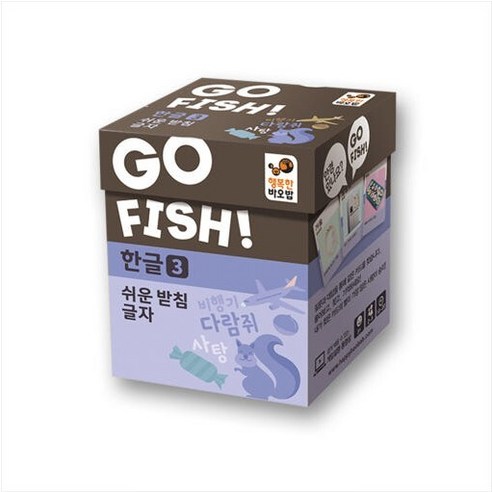 바오밥 고피쉬 한글3 쉬운 받침 글자
