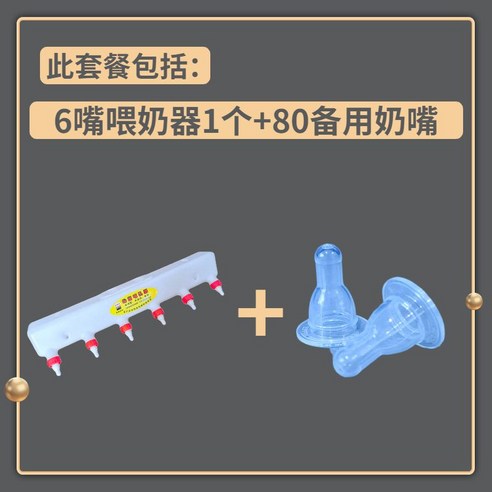 양 농장 가축 축산 염소 병 수유기 포유기 우유병 우유 돼지, (일렬6구수유기)+(예비꼭지80개)