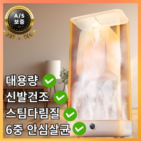 작은발견 대용량 접이식 의류관리기 에어 건조기 UV 향균 스팀 미세먼지 옷냄새제거, 고급형