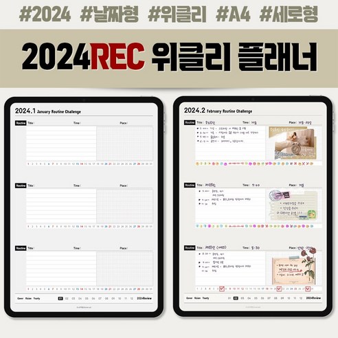 당신의 시간을 조율하는 마법, 굿노트 2024 위클리 플래너