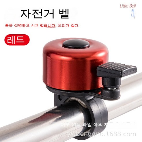 자전거 미니 벨 엄지방울 산악차 방울 접이차 미니 벨 기행장비 컬러 방울, 빨강
