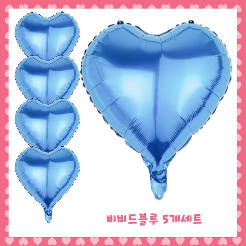 파티브로 은박 하트풍선 18인치(=약40cm), 15)비비드블루, 5개