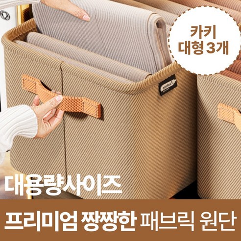 바이샌드 튼튼한 지지대 두꺼운 원단 접이식 옷장 정리함 수납함
