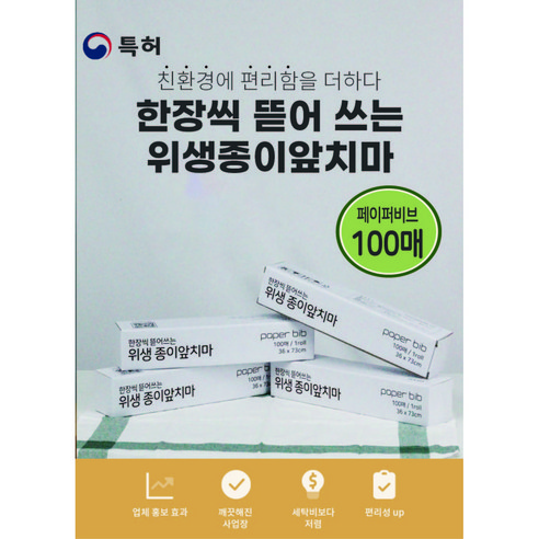 일회용앞치마 한장씩 뜯어쓰는 위생 종이 앞치마 100매, 1박스  Best 5