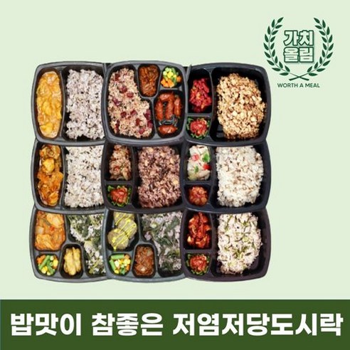 가치올림 수제 저염