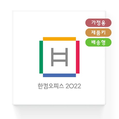 [한글과컴퓨터] 한컴오피스 2022 가정용 MLP 키배송형 (한글 /한셀 /한쇼 /한워드 /한PDF)