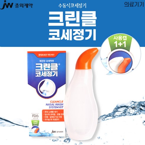 깨끗한 코, 상쾌한 숨! JW중외제약 코린클 코세정기로 건강한 코를 유지하세요.