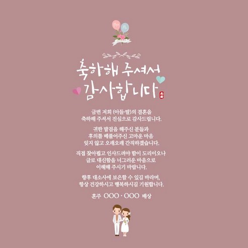 완벽한 결혼식 답례문으로 특별한 날에 감사를 전하세요