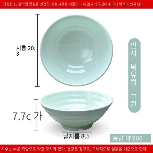 수지 국수 그릇 상업용 쇠고기 달팽이 가루 그릇 모방 도자기라면 플라스틱 말라 탕 그릇 국수 그릇, 컬러 노르딕 그린 8 "10