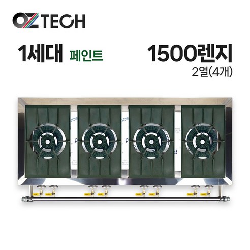 오즈테크 업소용 가스렌지 원형+일반상판 1500렌지 24화구 1세대 페인트 간택기 LPG LNG(도시가스)