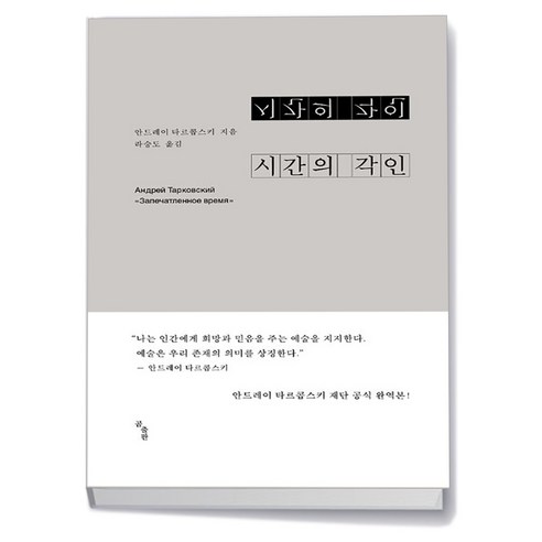 시간의 각인