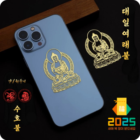 관남연 띠별 골드 수호신 스티커 부적 건강운 재물운 사업운 세트, 1세트, 양/원송이