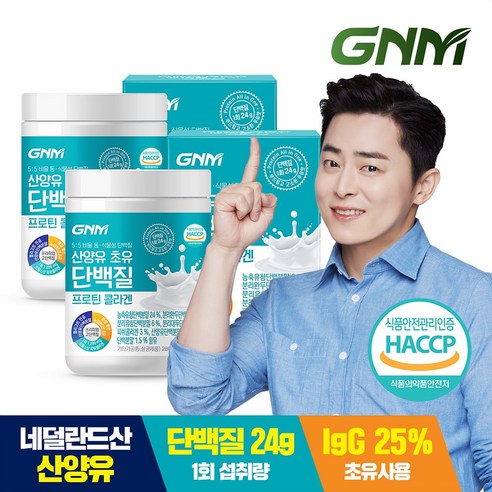 GNM자연의품격 초유 피쉬콜라겐