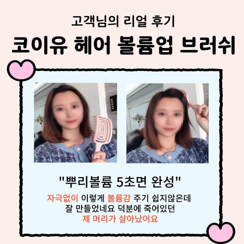 볼륨 있는 헤어스타일을 집에서 간편하게