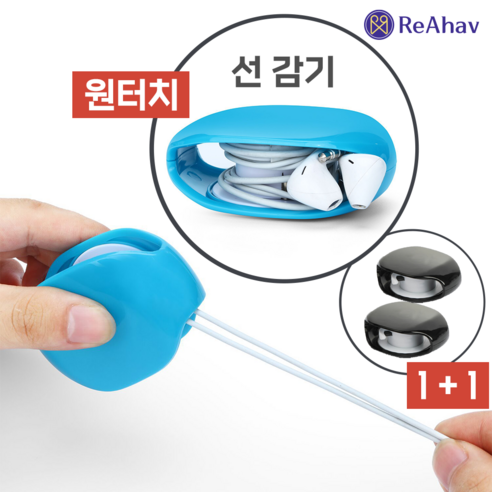 레아하브 이지랩 휴대용 케이블 케이스 원터치 롤러 선 정리 1+1, 블랙, 2개