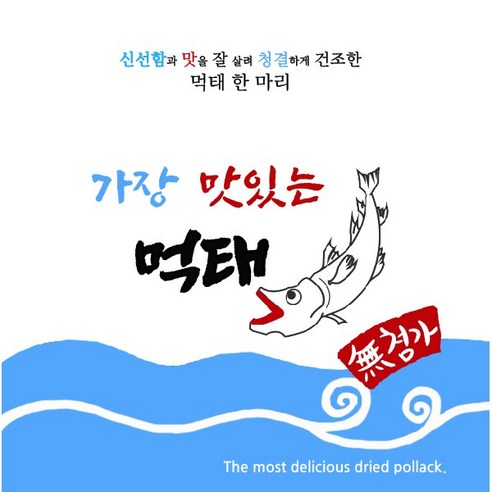 가장 맛있는 먹태 통먹태(왕특) 7통 5미,10미 46-49cm
