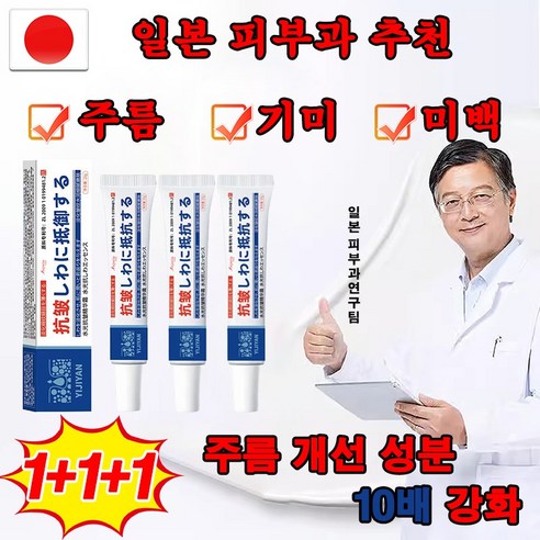 일본 1+1 주름개선크림 눈가 미간 팔자 주름 제거 크림 레티놀 탄력 모공 수축, 1개, 20g 미간보톡스 효과 시기