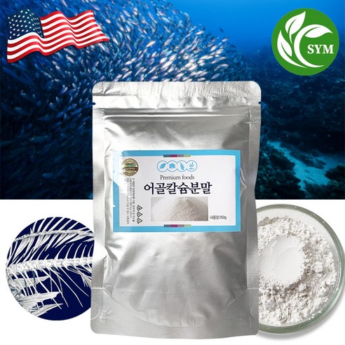 신영몰 어골칼슘 분말 가루 250g 미국산 청대구뼈분말 지퍼백, 1개