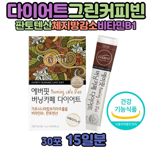 HCA 가르시니아 중년 뱃살 체지방감소 그린 커피빈 마시는 비타민 에너지 식사 운동 후 탄수화물 지방 컷팅 수용성 가르시아나 다이어트 아메리카노 가르시아 칼로리