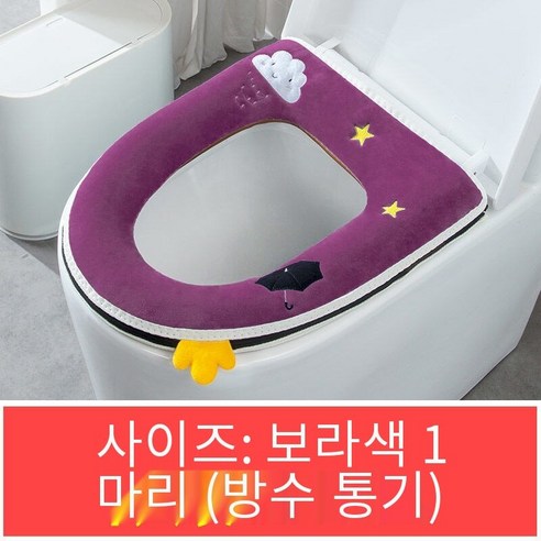 가정용 화장실 쿠션 양털 안감 두꺼운 화장실 쿠션 지퍼 스타일 사계절 범용 화장실 쿠션 화장실 반지, [인터넷연예인]구름우산핸드백보라색