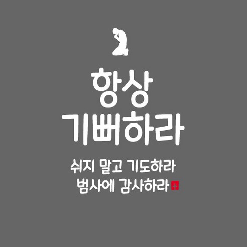 큐데코 성경 말씀 스티커, 13.거두리라-화이트