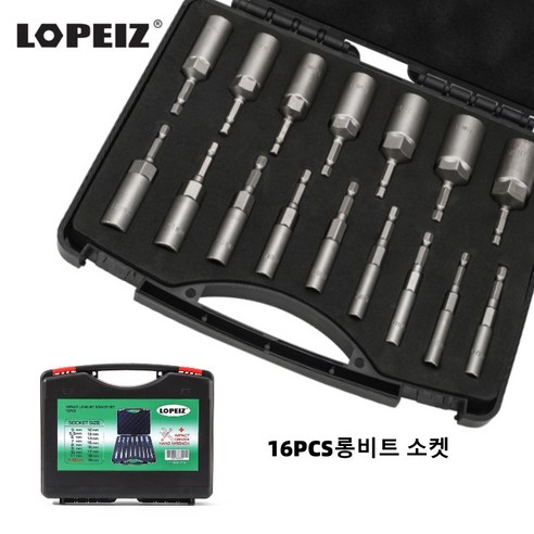 LOPEIZ 로페이즈 16pcs 연장형 딥육각 방청 소켓 세트 - 전동임팩/리튬드릴용 자동차/기계정비 포함, 1개