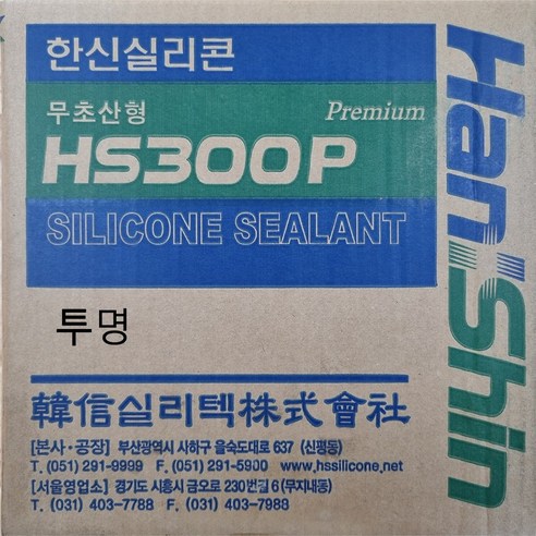 (한신) 실리콘 HS300P 다목적 무초산형 실리콘 1박스 25 반투명 투명 백색, 2. 투명, 25개 - 실리콘/실란트 | 쿠팡