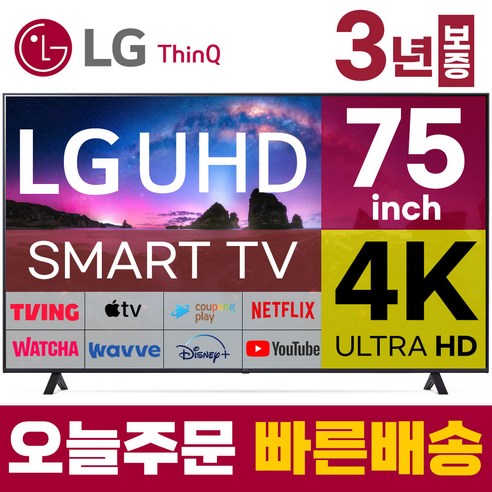 LG 75인치 TV 울트라HD 4K UHD 스마트 TV 75UQ7050 유튜브 넷플릭스 디즈니 미러링, 매장방문, 75인치-