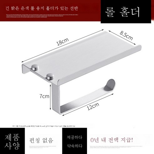 ZZJJC 화장실 티슈 케이스 펀칭 프리 스페이스 알루미늄 아이디어 롤링 지게 뽑기 수납 벽걸이 휴지 케이스 화장실, 실버 가설대 롤링 용지(펀치리스/)양용가능)