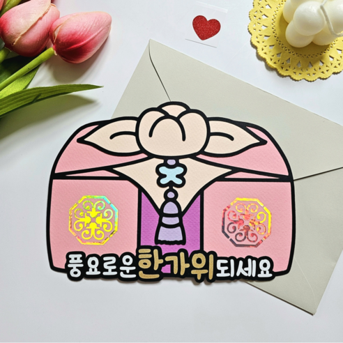 추석 용돈토퍼 용돈봉투 상품권 현금 토퍼 부모님 선생님 명절 선물 보자기, 1개, 노란색