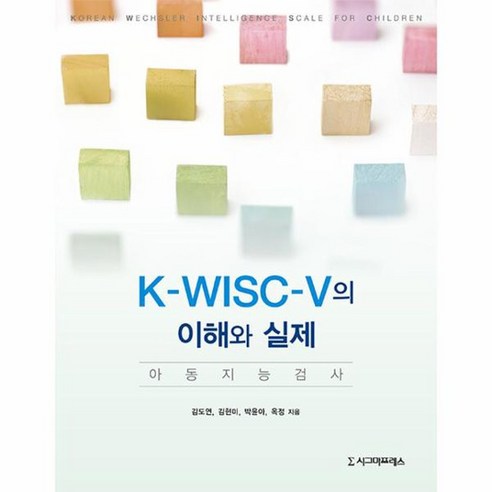 K WISC V의 이해와 실제 아동 지능 검사, 상품명 Best Top5