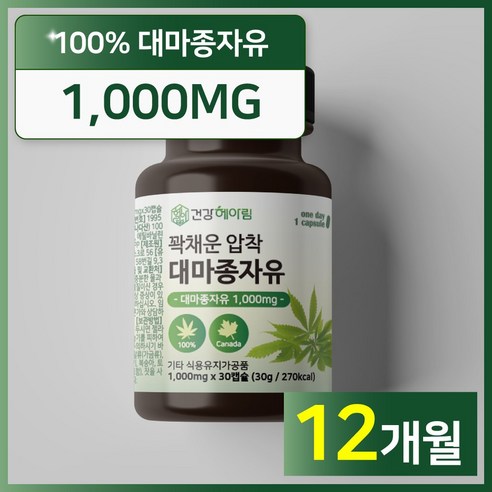 THC검사 식약처 허가 캐나다 대마종자유 캡슐 1000mg 저온 냉 압착 대마씨 대마씨앗 오일 100% 대마씨유 효능 캐나다산 햄프 헴프 씨드 시드 순수 식물성 오메가 3 6 9, 30정, 12개