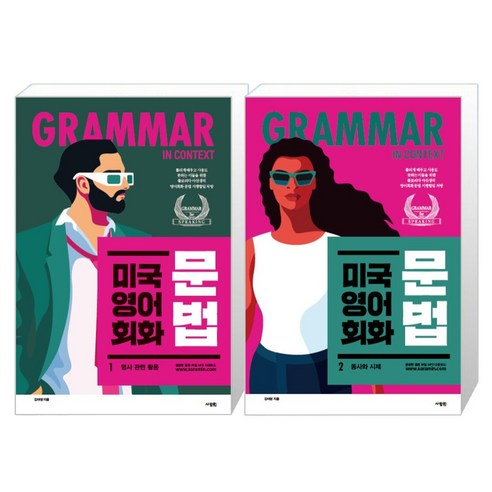 영어회화 100일의 기적 암기 카드:100일 후에는 나도 영어로 말한다!, 넥서스 게임으로배우는영어회화 9 미국 영어 회화 문법 1 + 2 세트, 사람in, 영어회화