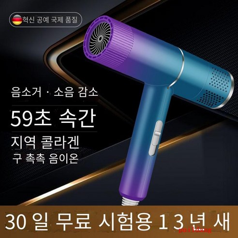 헤어 드라이어 홈 기숙사 고출력 블루 라이트 네거티브 이온 헤어 드라이어 배럴, T 형 그라데이션 블루, 퍼플 및 블루 라이트, {"크기":"한사이즈"}