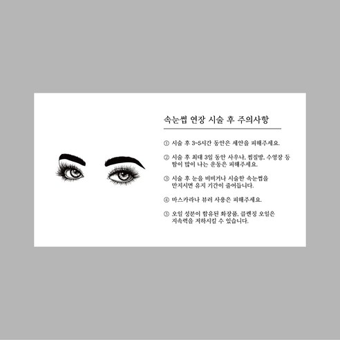 브라질리언 왁싱 시술 주의사항 500매 명함 안내지, 1통500매