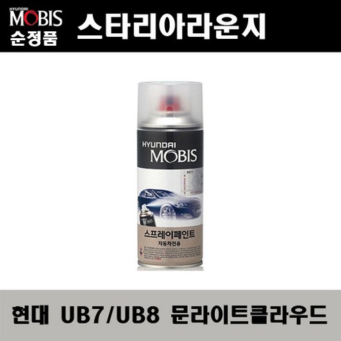 순정품 현대 스타리아라운지 UB7 UB8 문라이트클라우드 스프레이 자동차 차량용 도색 카페인트 - 페인트/스프레이 | 쿠팡
