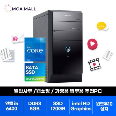 삼성전자 엑셀 파워포인트 PPT 워드 한컴 한글과컴퓨터용 문서작업용 데스크탑 PC본체 정품 윈도우10탑재