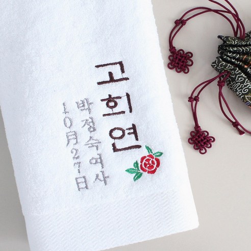 내구성이 뛰어나고 선물용으로 좋은 수건