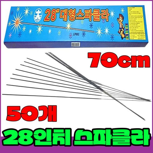 [폭죽 다있소] 로망캔들10개 연발폭죽 분수 스파클라 세트, 30--70cm 골든 스파클라 [50개]