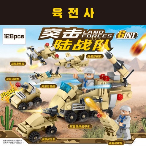 [당일출고] 조립블럭 미니카 블럭 호환 조립 합체 6종 1세트 선물 장난감, 육전사