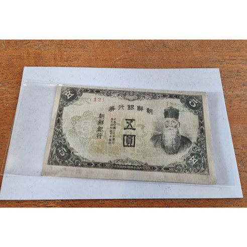조선 은행권 옛날돈 조선지폐 갑 오원 극미 인쇄에러지폐(Error)